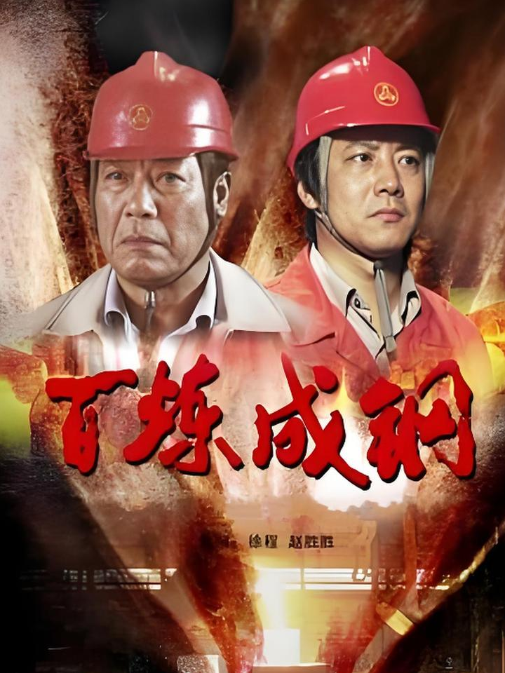 千锤百炼锤炼砺炼,领跑者与崛起者谁与争锋 千锤百炼锤炼砺炼,领跑者与崛起者谁与争锋